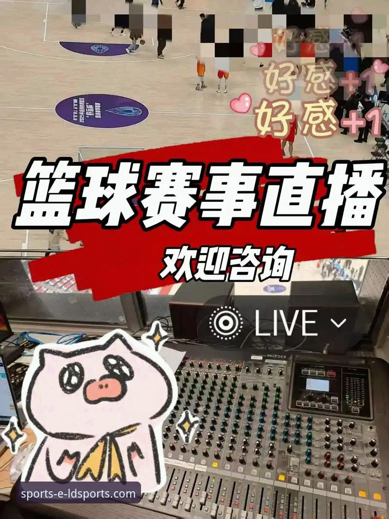 揭秘ldsports体育直播怎么看：新手必知的5个隐藏技巧