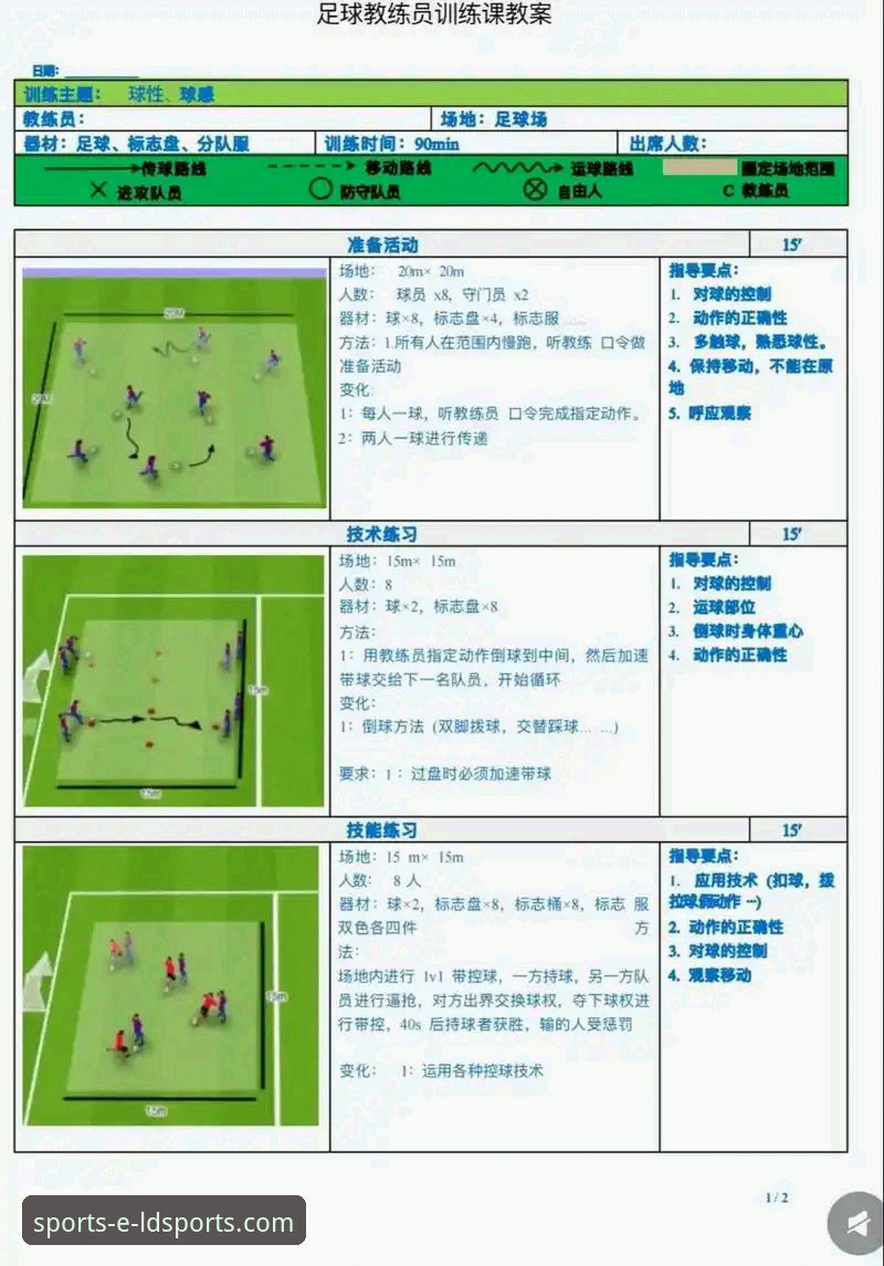 ldsports体育乐趣平台功能详解 乐动体育平台如何重新定义体育互动体验?——ldsports体育乐趣平台功能详解
